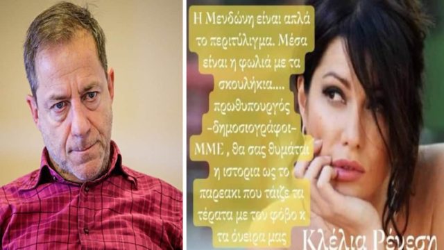 Κόλαφος η Κλέλια Ρενέση για αποφυλάκιση Λιγνάδη: «Πρωθυπουργός – Δημοσιογράφοι – ΜΜΕ ταΐσατε τα τέρατα με τα όνειρά μας» (photo)