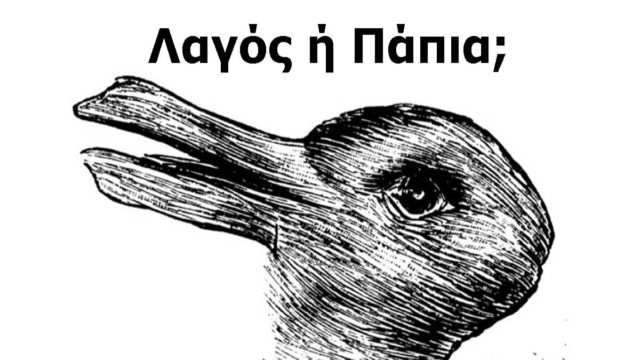Εσείς βλέπετε λαγό ή πάπια; Η οφθαλμαπάτη που θα “παίξει” με τα νεύρα σας