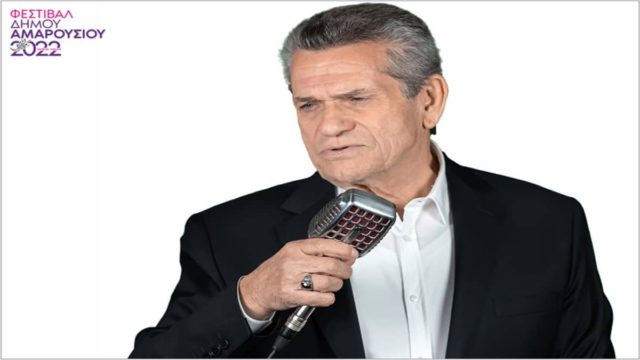 Φεστιβάλ Αμαρουσίου 2022: Γιώργος Μαργαρίτης – «Εδώ τα καλά τραγούδια»