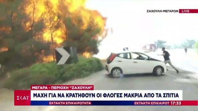 Φωτιά στα Μέγαρα: Λίγο έλειψε να κάψει το συνεργείο του ΣΚΑΪ
