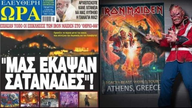 «Μας έκαψαν οι σατανάδες»: Η Ελεύθερη Ώρα χρεώνει τους Iron Maiden για την φωτιά στην Πεντέλη!
