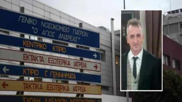Σάλος στην Πάτρα: Το παρασκήνιο του θανάτου του 49χρονου που τον έδιωξαν από το νοσοκομείο και… πέθανε αβοήθητος!