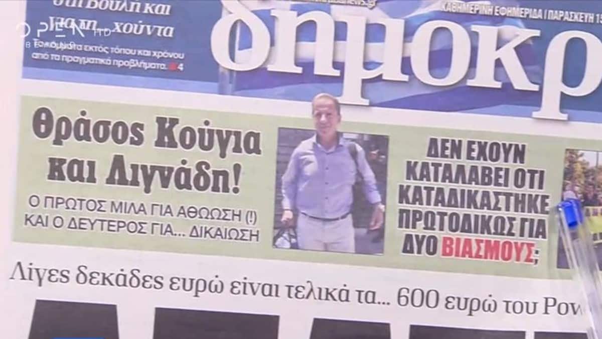 Τα πρωτοσέλιδα των εφημερίδων (15/7)