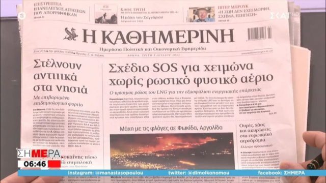 Τα πρωτοσέλιδα των εφημερίδων (5/7)