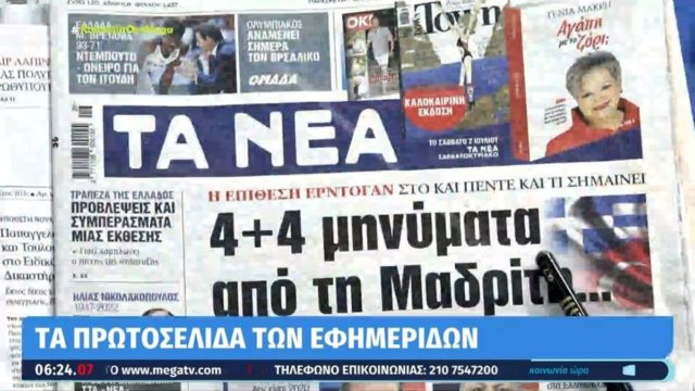 Τα πρωτοσέλιδα των εφημερίδων (1/7)