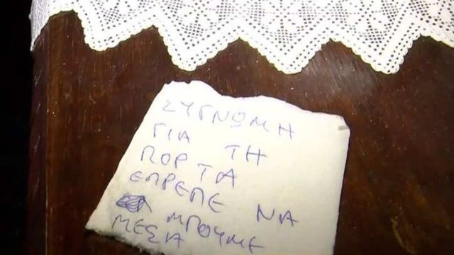 Φωτιά στα Μέγαρα: Πυροσβέστες άφησαν σημείωμα σε σπίτι επειδή έσπασαν την πόρτα για το σώσουν!