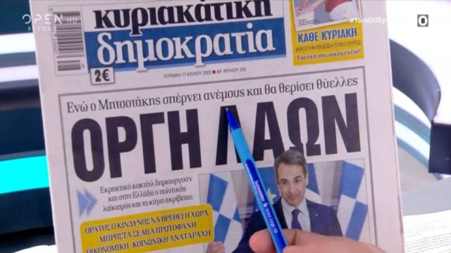 Τα πρωτοσέλιδα των εφημερίδων (17/7)
