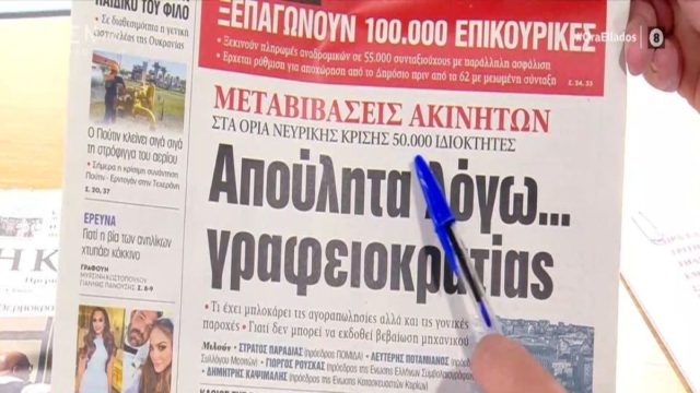 Τα πρωτοσέλιδα των εφημερίδων (19/7)