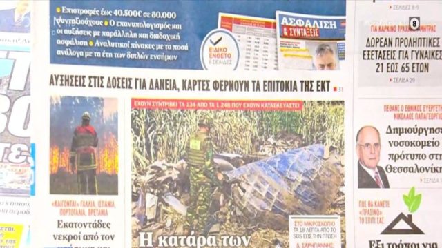 Τα πρωτοσέλιδα των εφημερίδων (18/7)
