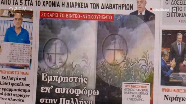 Τα πρωτοσέλιδα των εφημερίδων (22/7)