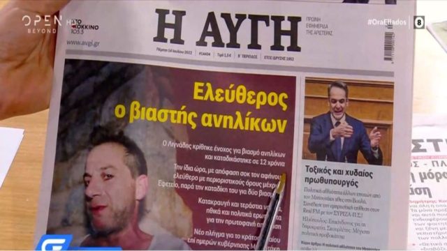 Τα πρωτοσέλιδα των εφημερίδων (14/7)