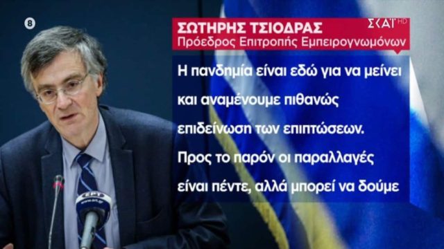 Συναγερμός Σωτήρη Τσιόδρα για τον κορωνοϊό: «Οι παραλλαγές είναι 5 αλλά θα δούμε περισσότερες» – Τι είπε για νέα μέτρα (Video)