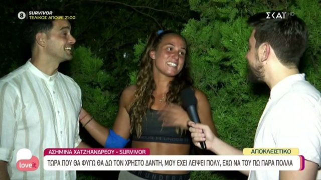 Survivor 5: «Μου έχει λείψει, οι δυο μας τώρα…» – Αποκάλυψε τι θα κάνει με τον Χρήστο Δάντη μετά την αποχώρηση η Ασημίνα
