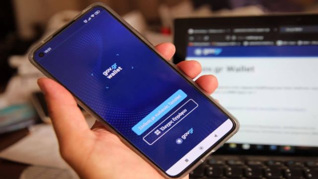 Gov.gr Wallet: Ποια ΑΦΜ έχουν προτεραιότητα σήμερα (Σάββατο 30/7)
