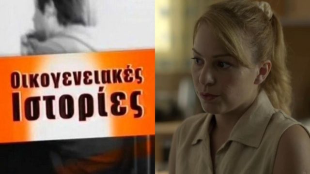 Το μυστικό της Βέρας Μακρομαρίδου: Η «Άσπα» του «Σασμού» έχει παίξει στις «Οικογενειακές ιστορίες» (photo+video)