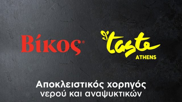 H εταιρεία Βίκος θα βρίσκεται στο Taste of Athens με ένα εντυπωσιακό Wagon bar