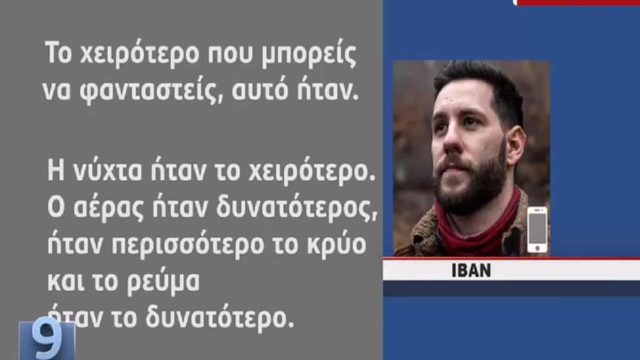 Θρίλερ στη Χαλκιδική: «Η νύχτα ήταν το χειρότερο» – Η δραματική περιγραφή του 30χρονου για το πώς σώθηκε μετά από 19 ώρες (Video)