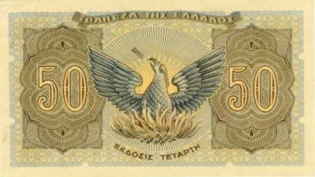 Το ελληνικό χαρτονόμισμα που κρύβει κάτι προφητικό πίσω του – Το είχατε παρατηρήσει;