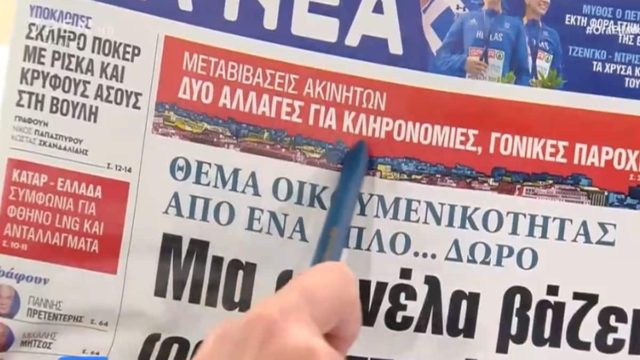 Τα πρωτοσέλιδα των εφημερίδων (22/8)