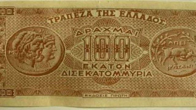 Παροξυσμός με τα 100 δισ. δραχμές – Τι συμβαίνει με το μεγαλύτερο σε ονομαστική αξία ελληνικό χαρτονόμισμα;