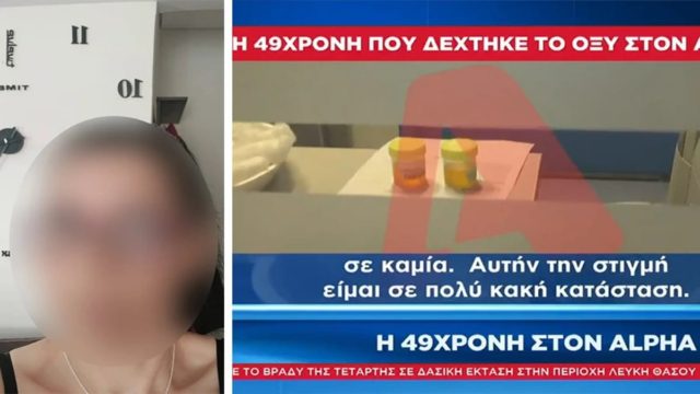 Μεσσήνη: Τα πρώτα λόγια της 49χρονης μετά την επίθεση με ακουαφόρτε από τον πρώην σύζυγό της – «Αυτή τη στιγμή είμαι σε…» (video)