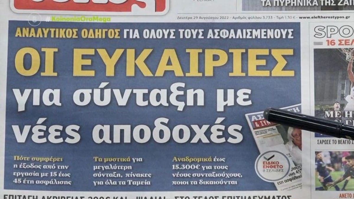 Τα πρωτοσέλιδα των εφημερίδων (29/8)