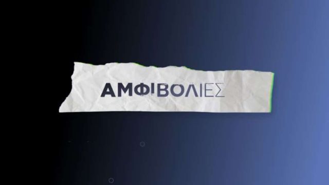 Alpha: Τέλος οι «Οικογενειακές Ιστορίες», έρχονται οι «Αμφιβολίες»