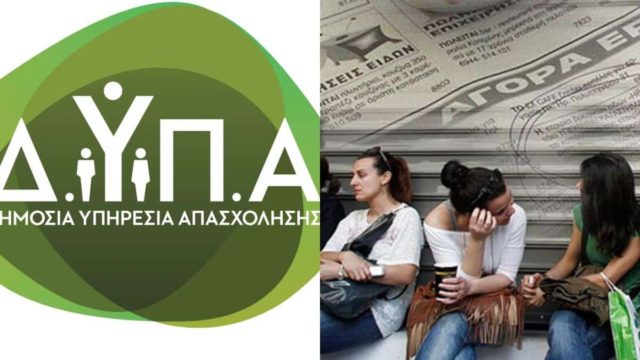 «Στη φόρα» το νέο πρόγραμμα ΔΥΠΑ (πρώην ΟΑΕΔ): Πάνω από 700 ευρώ μισθός για ανέργους!