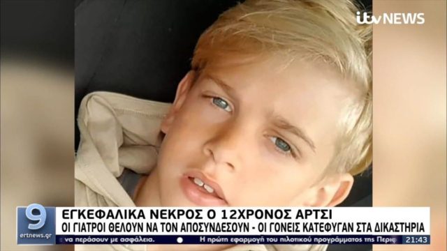 Τελειώνει ο χρόνος για το 12χρονο παιδί σε κώμα – Αγώνας των γονιών να μην αποσυνδεθεί (video)