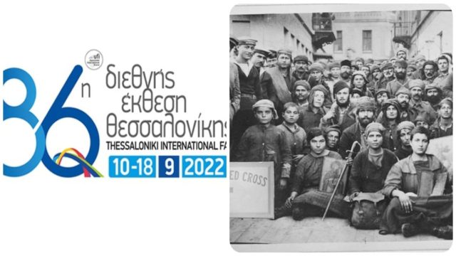 Ο Δήμος Νέας Σμύρνης στη Διεθνή Έκθεση Θεσσαλονίκης: Με αφορμή την επέτειο των 100 χρόνων από την Καταστροφή της Σμύρνης