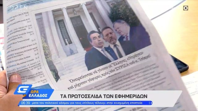 Τα πρωτοσέλιδα των εφημερίδων (21/8)