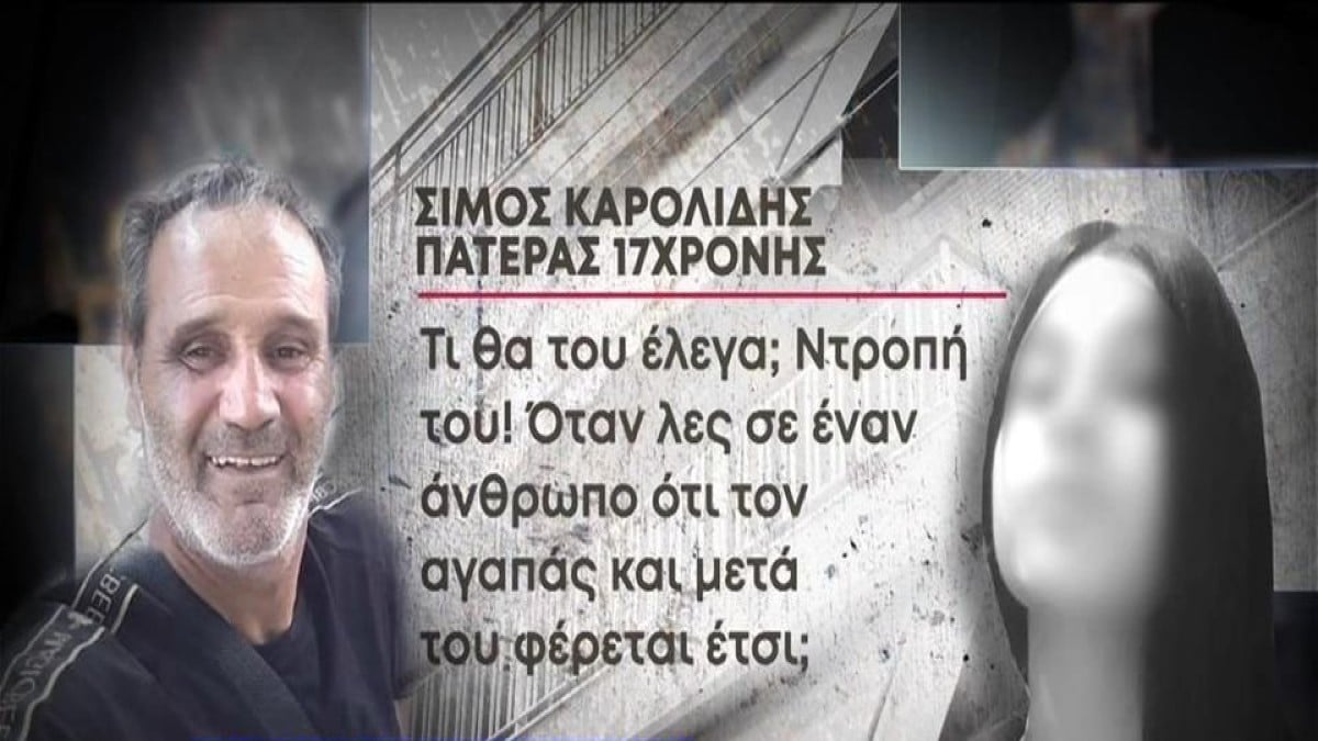 Έγκλημα στο Περιστέρι: «Ποιος θα φέρει πίσω το παιδί μου;» – Ξέσπασε ο πατέρας της 17χρονης (Video)