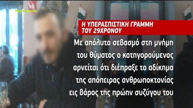 Έγκλημα στην Άρτα: Προφυλακιστέος ο 29χρονος που σκότωσε τον πεθερό του (Video)