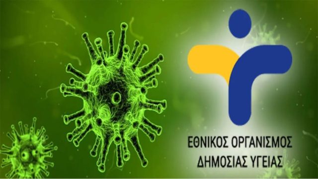 Προειδοποίηση ΕΟΔΥ: Πολύ πιθανό ένα νέο «κύμα» κορωνοϊού το φθινόπωρο! Οι 3 παράγοντες «κλειδιά» & πόσο θα επηρεάσει ο «Κένταυρος»