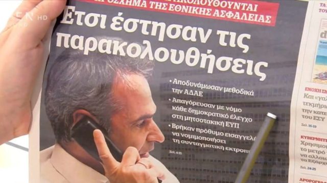 Τα πρωτοσέλιδα των εφημερίδων (12/8)