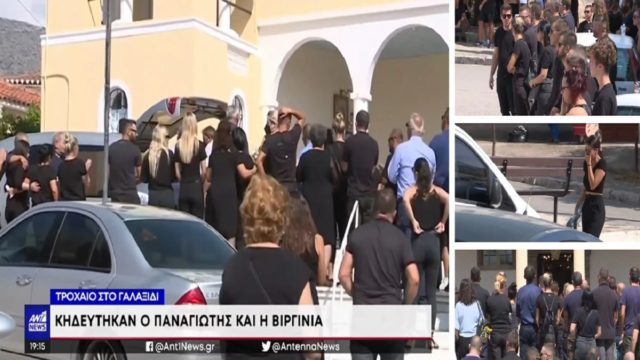 Γαλαξίδι: «Ράγισαν» καρδιές στην κηδεία των παιδιών που σκοτώθηκαν σε τροχαίο – Τραγικές φιγούρες οι γονείς των δύο νέων (Video)