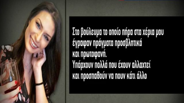 Στον Άρειο Πάγο η Γεωργία Μπίκα: «Θα κάνω τα πάντα για να αποδείξω την αλήθεια – Το βούλευμα έγραφε πράγματα προσβλητικά» (Video)