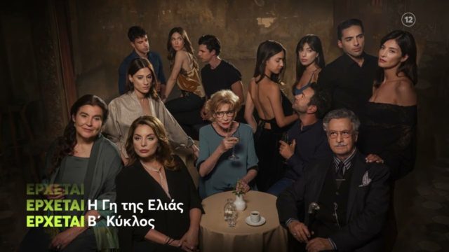 Η Γη της Ελιάς: Νέα προσθήκη στη σειρά υπόσχεται να κλείσει την Αθηνά στη φυλακή – Αυτή είναι η αδίστακτη αδερφή του δολοφονημένου Δημήτρη