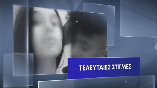 Γυναικοκτονία στο Περιστέρι: «Είμαι ο πιο νευρικός» – Όταν ο 21χρονος Πακιστανός έπαιζε παιχνίδι ερωτήσεων με τη Νικολέττα στο TikTok (Video)