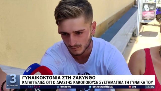 Γυναικοκτονία στη Ζάκυνθο: Συγκλονίζει ο γιος της 40χρονης που δολοφονήθηκε – «Ερχόταν σπίτι θολωμένος, δεν άκουγε κανέναν» (video)