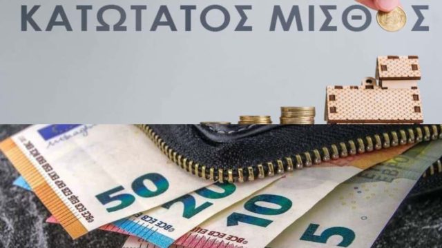 Κατώτατος μισθός: Το ποσό στο οποίο «κλειδώνει» οριστικά η αύξηση για 750.000 εργαζόμενους – Τι αναμένεται να γίνει με το επίδομα ανεργίας (video)