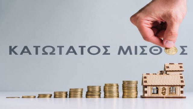 Κατώτατος μισθός: Πόσο, πότε και για ποιους αυξάνεται μετά από 10 χρόνια – Ποιοι οι «χαμένοι» (Video)