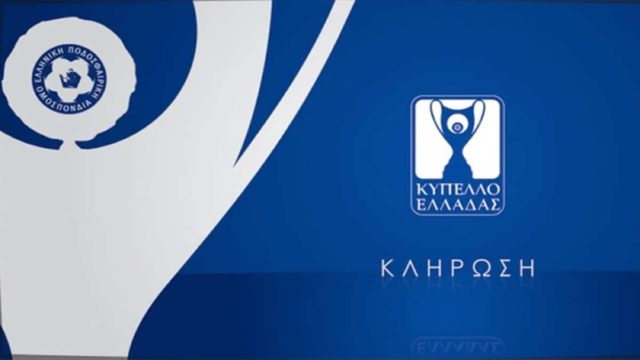 Κύπελλο Ελλάδας: Τα ζευγάρια και το πρόγραμμα του α’ γύρου