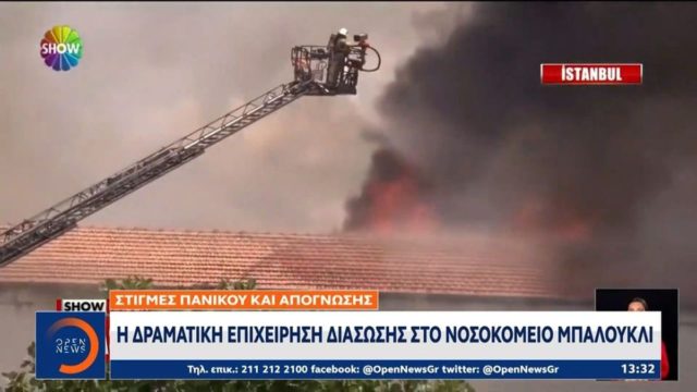 Κωνσταντινούπολη: Βίντεο ντοκουμέντο που κόβει την ανάσα από το νοσοκομείο «Βαλουκλή» – Η μάχη των πυροσβεστών λεπτό προς λεπτό!