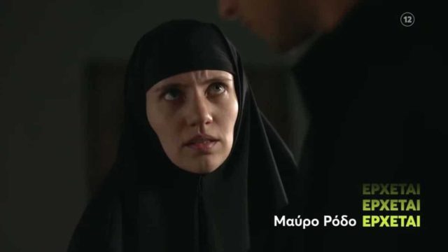 Μαύρο Ρόδο: Αυτή θα είναι η υπόθεση της νέας δραματικής σειράς του Mega