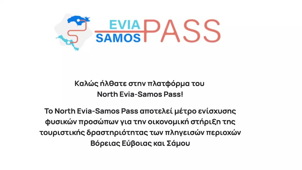 North Evia – Samos Pass: Το μεσημέρι ανοίγει ξανά η πλατφόρμα! Ξεκινούν οι αιτήσεις για voucher διακοπών αξίας έως 300 ευρώ – Οι δικαιούχοι και η διαδικασία