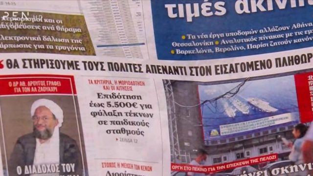 Τα πρωτοσέλιδα των εφημερίδων (3/8)