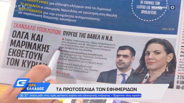 Τα πρωτοσέλιδα των εφημερίδων (19/8)
