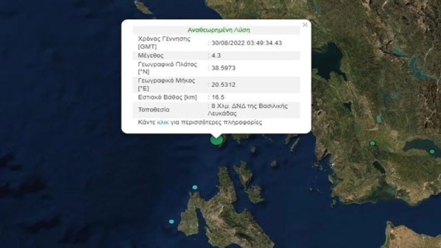 Σεισμός 4,3 Ρίχτερ “ταρακούνησε” τη Λευκάδα