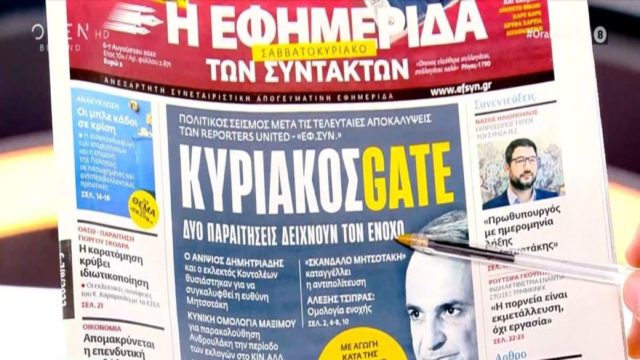 Τα πρωτοσέλιδα των εφημερίδων (6/8)